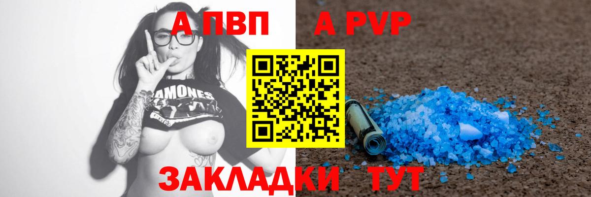 Боровичи  A PVP Crystall  Вход с VPN  Альфа ПВП  Alpha PVP Crystall 