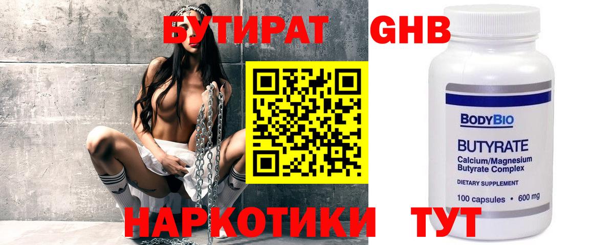 Боровичи  Бутират бутандиол  Вход с VPN 