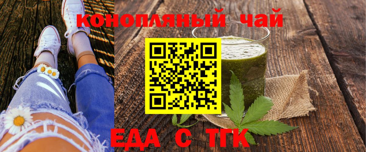 Еда ТГК конопля  Вход с VPN  Боровичи 