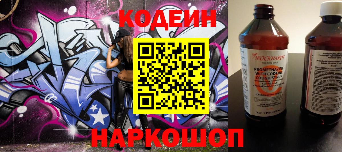 Кодеин напиток Lean (лин)  Codein напиток Lean (лин)  Боровичи  Вход с VPN 