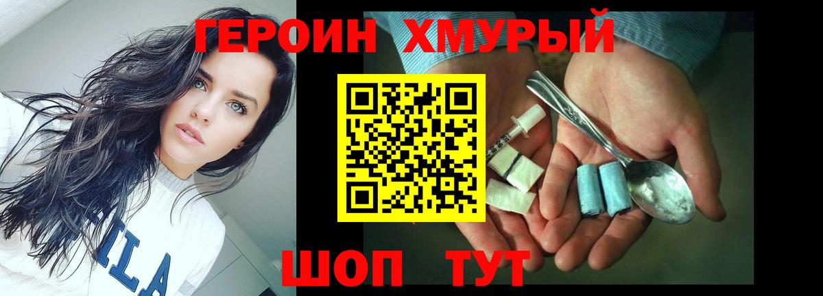 Героин Heroin Боровичи
