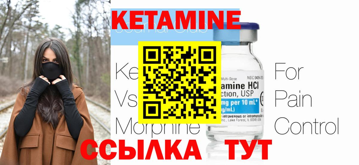 КЕТАМИН VHQ  Вход с VPN  Боровичи 