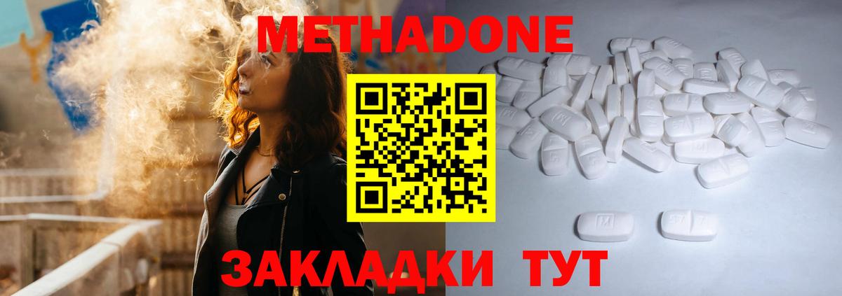 Метадон methadone  даркнет состав  Боровичи  Вход с VPN  МЕТАДОН methadone 